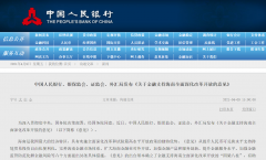 注意!四部门联合发布：关于金融支持海南全面深化改革开放意见