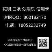 微信分付额度取现方法解析分付提现最快渠道给你提供