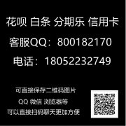 微信分付信用卡额度可以扫码付款吗?微信分付取现方法