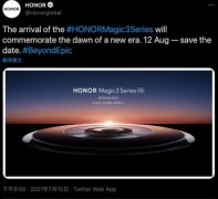 荣耀Magic3系列正式官宣：8月12日全球发布
