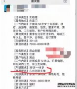 违法！一家政公司拒聘河南人与东北人