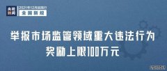 2021的最后1个月，这些新规将影响你我生活，速看......