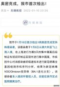 无锡首次检出奥密克戎感染者 系境外输入