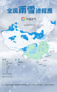 周末大范围雨雪来袭覆盖超20省份：你那的太阳“流浪”多久了？